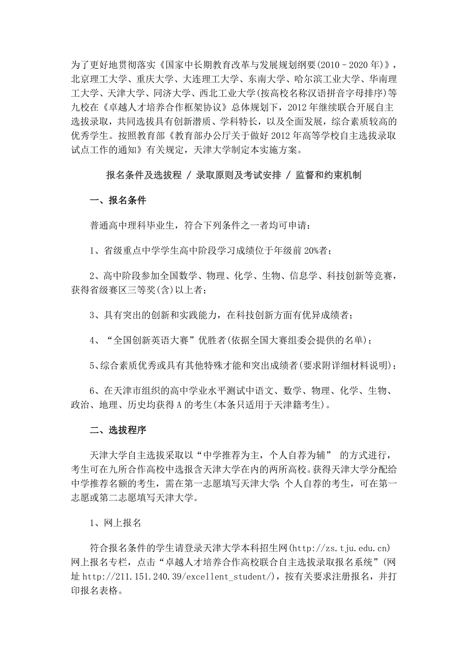 天津大学 北京航空航天大学 为了更好地贯彻落实_第1页