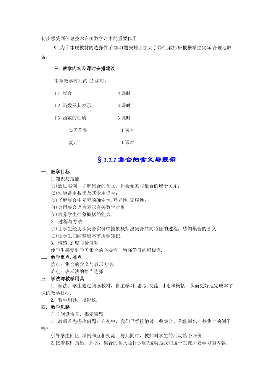 集合与函数概念教案_第3页