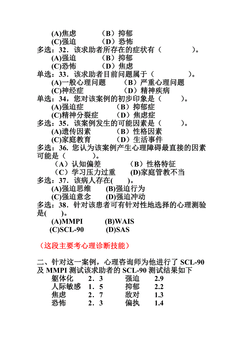 《心理咨询师操作技能辅导》_第4页