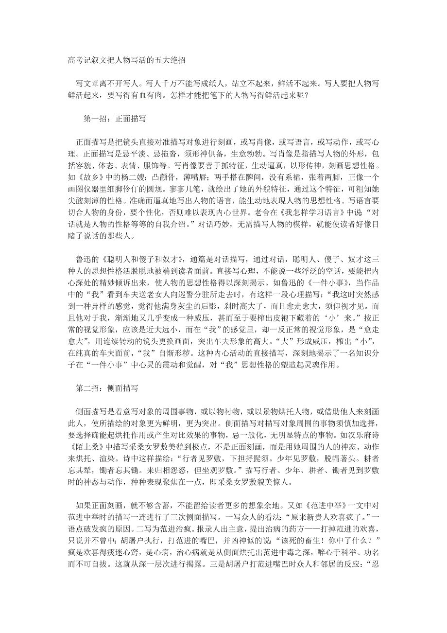 高考记叙文指导与训练_第1页