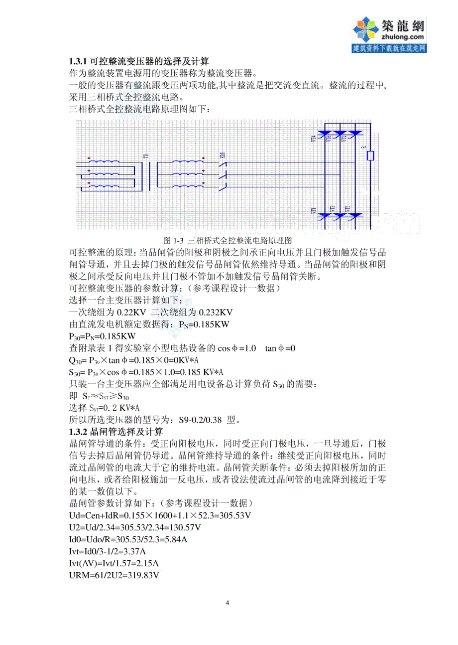 电流与转速双闭环直流调速系统的设计与研究_第4页