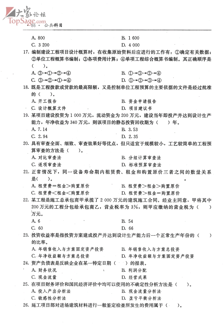 2009年一级建造师考试《建设工程经济》真题及答案[1]_第3页