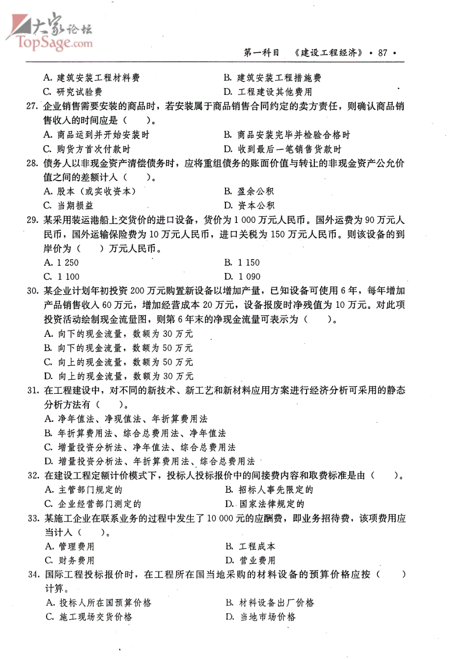 2009年一级建造师考试《建设工程经济》真题及答案[1]_第4页