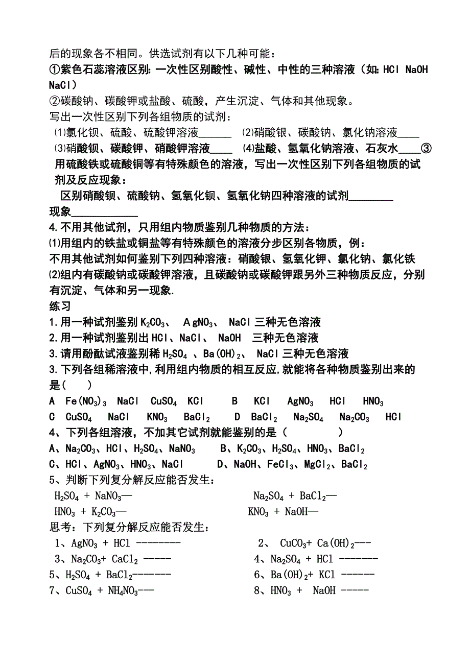 常见盐溶液的颜色及常见的几种沉淀_第2页