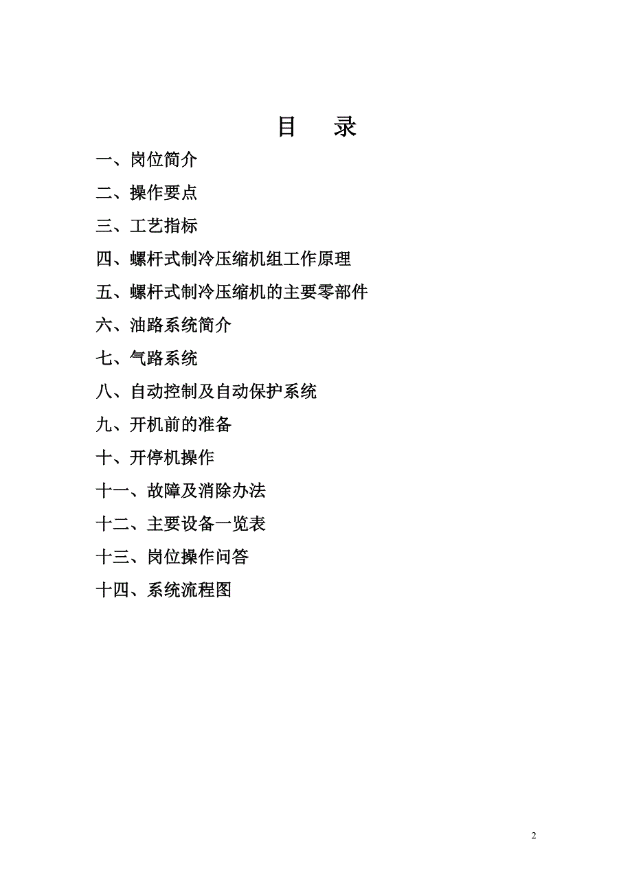 冷冻系统操作规程_第2页