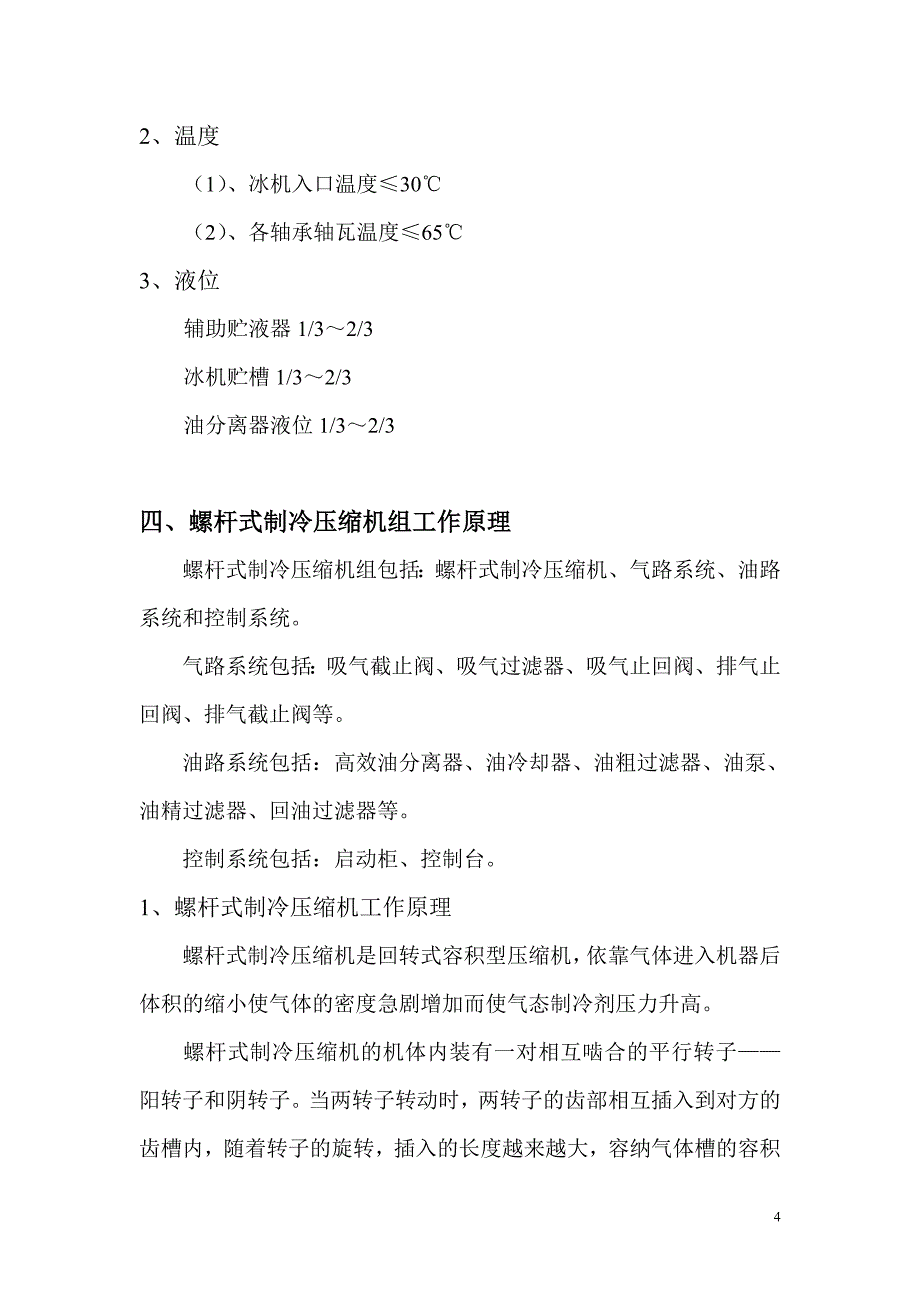 冷冻系统操作规程_第4页