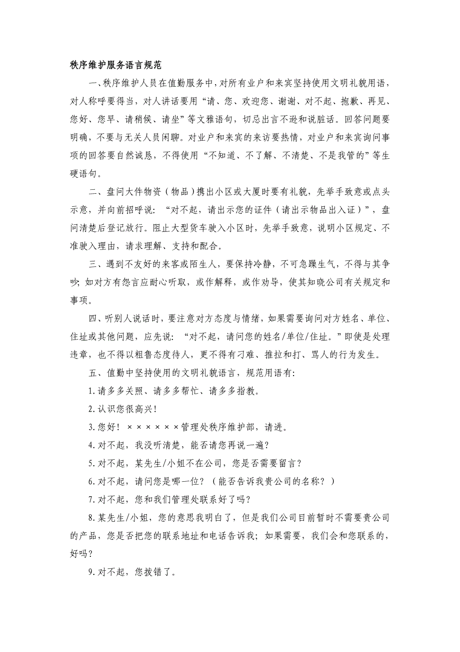 秩序维护员服务手册_第3页