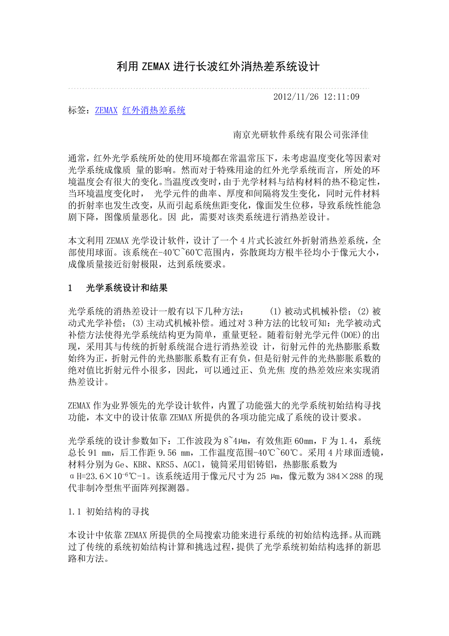 基于利用zemax进行长波红外消热差系统设计_第1页