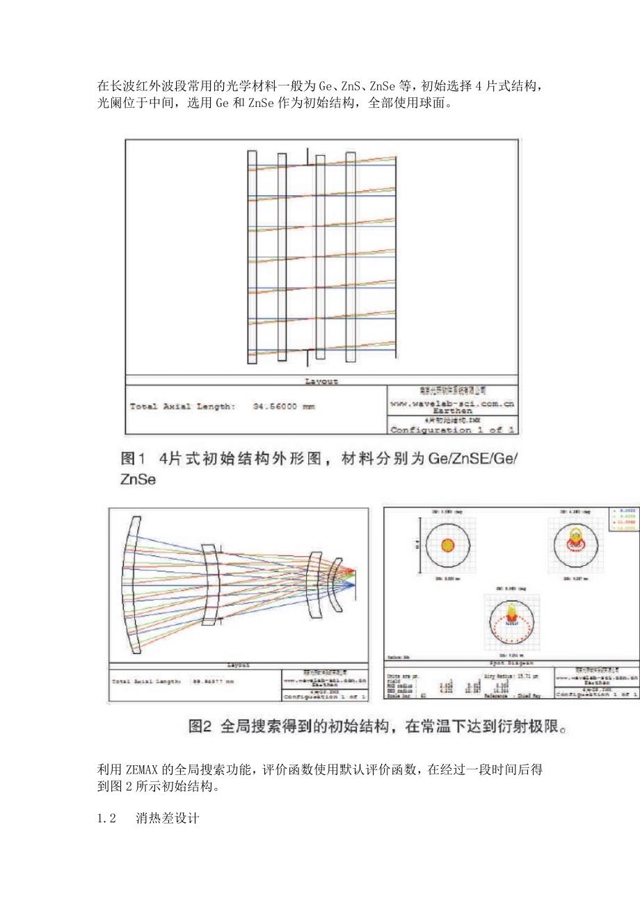 基于利用zemax进行长波红外消热差系统设计_第2页