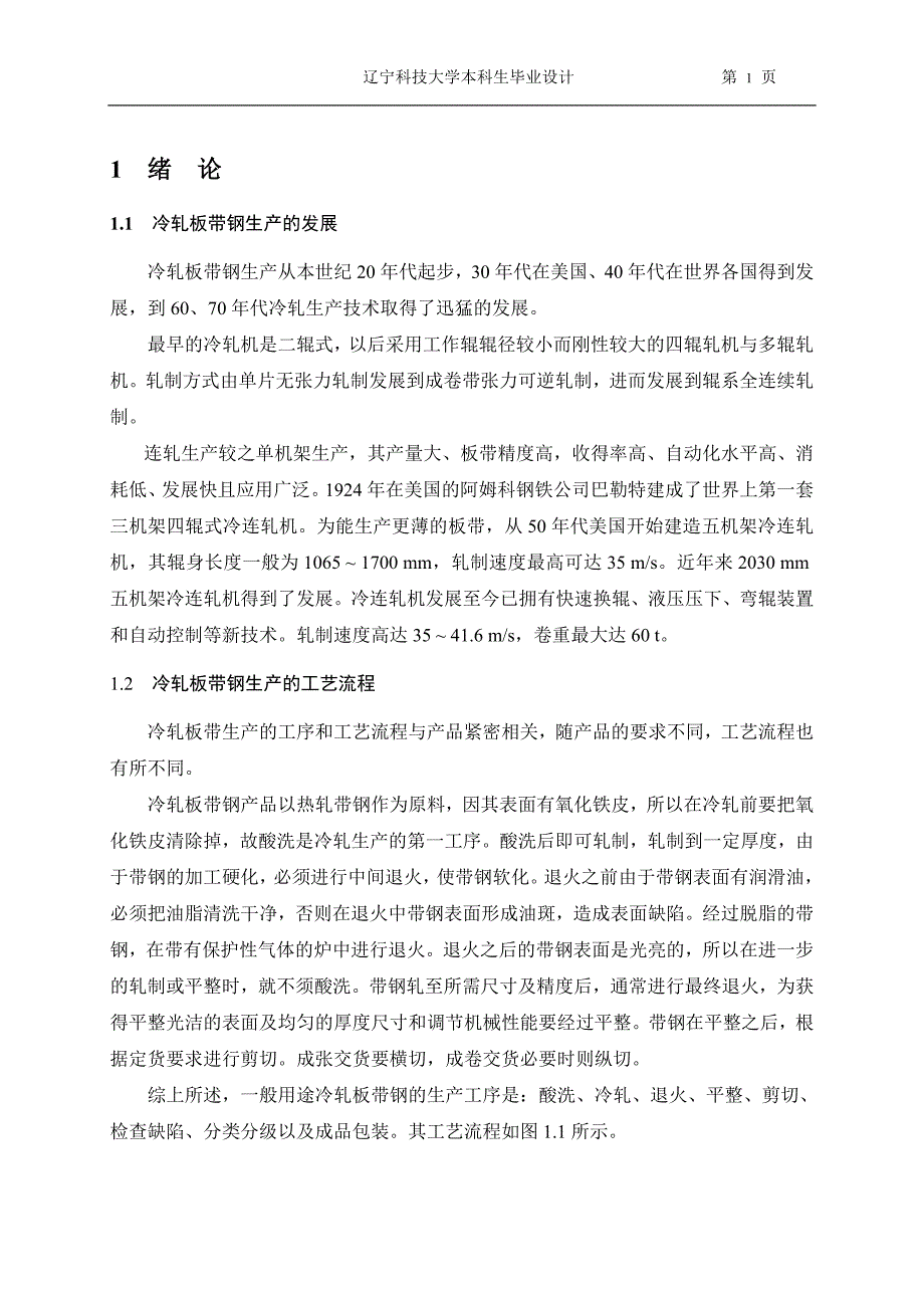 冷轧平整机斜楔装置液压系统设计_第1页