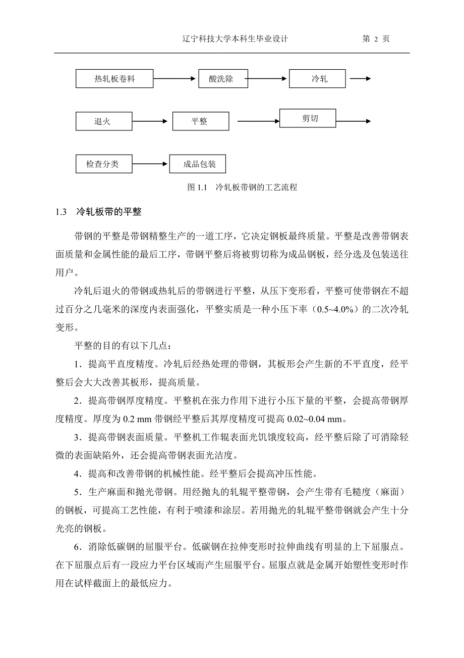 冷轧平整机斜楔装置液压系统设计_第2页