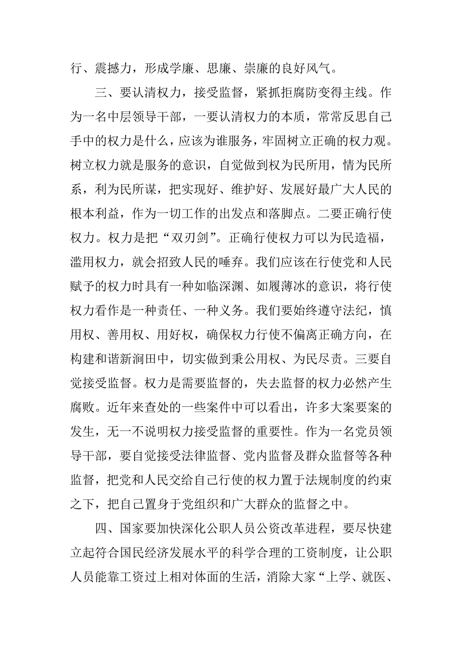 小官大贪观后感(陈仪智)_第3页