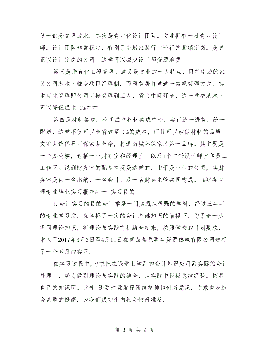 最新财务管理专业毕业实习报告_第3页