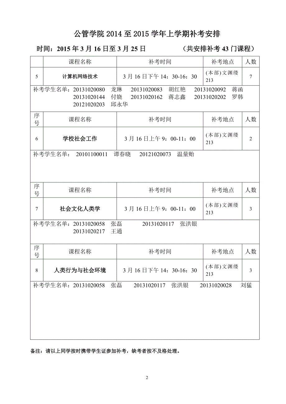 公管学院2014至2015学年上学期补考安排_第2页