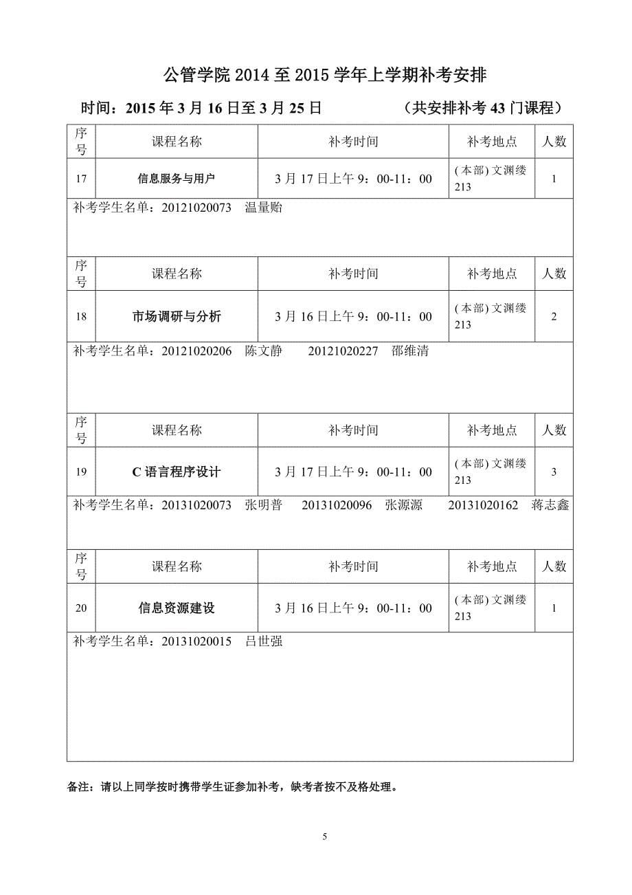 公管学院2014至2015学年上学期补考安排_第5页