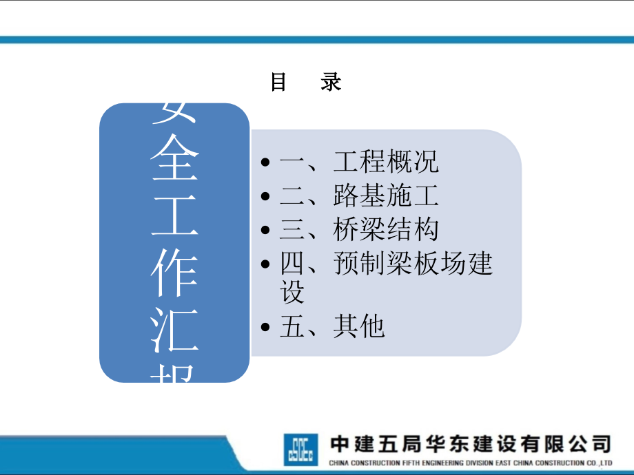 公路工程安全工作_第2页