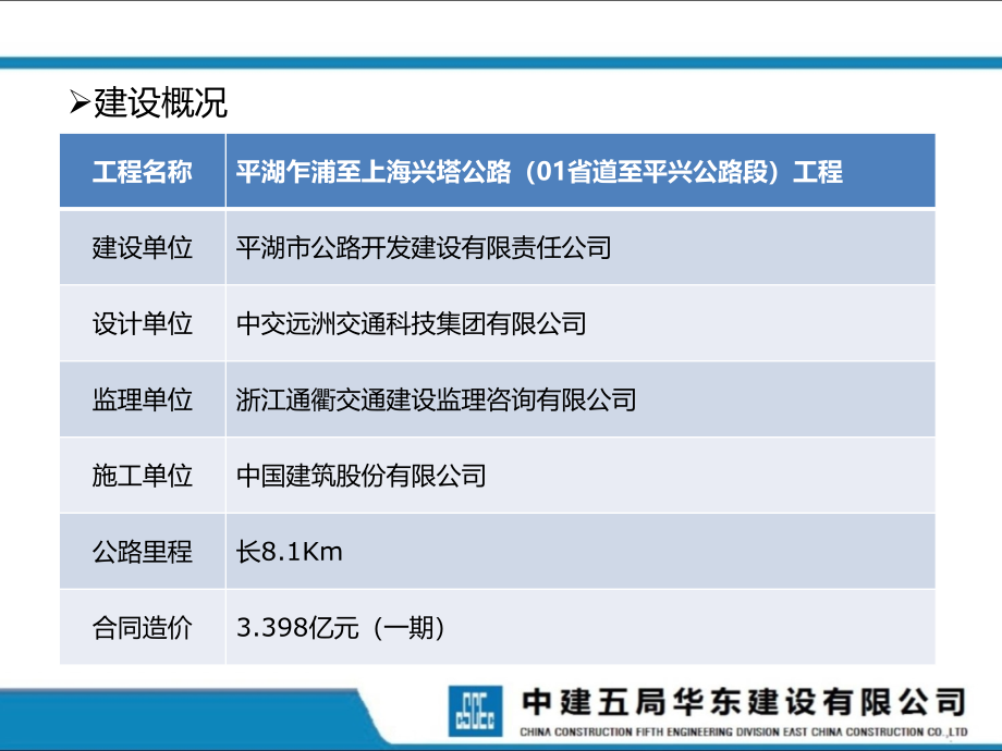 公路工程安全工作_第4页