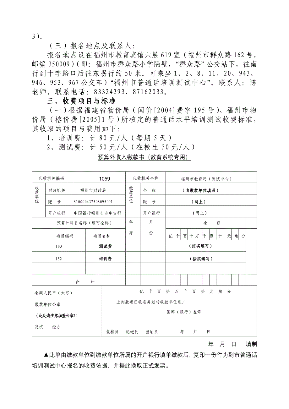 福州市普通话培训测试中心_第2页