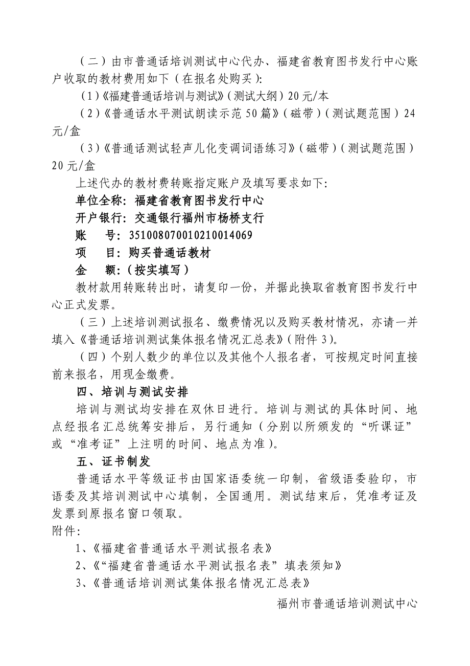 福州市普通话培训测试中心_第3页