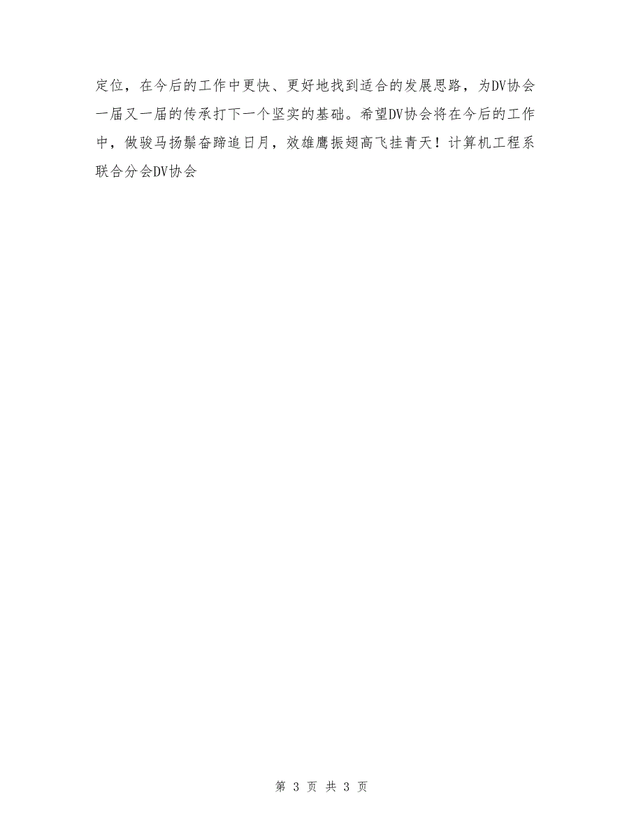 计算机工程系社团联合会DV协会工作计划_第3页