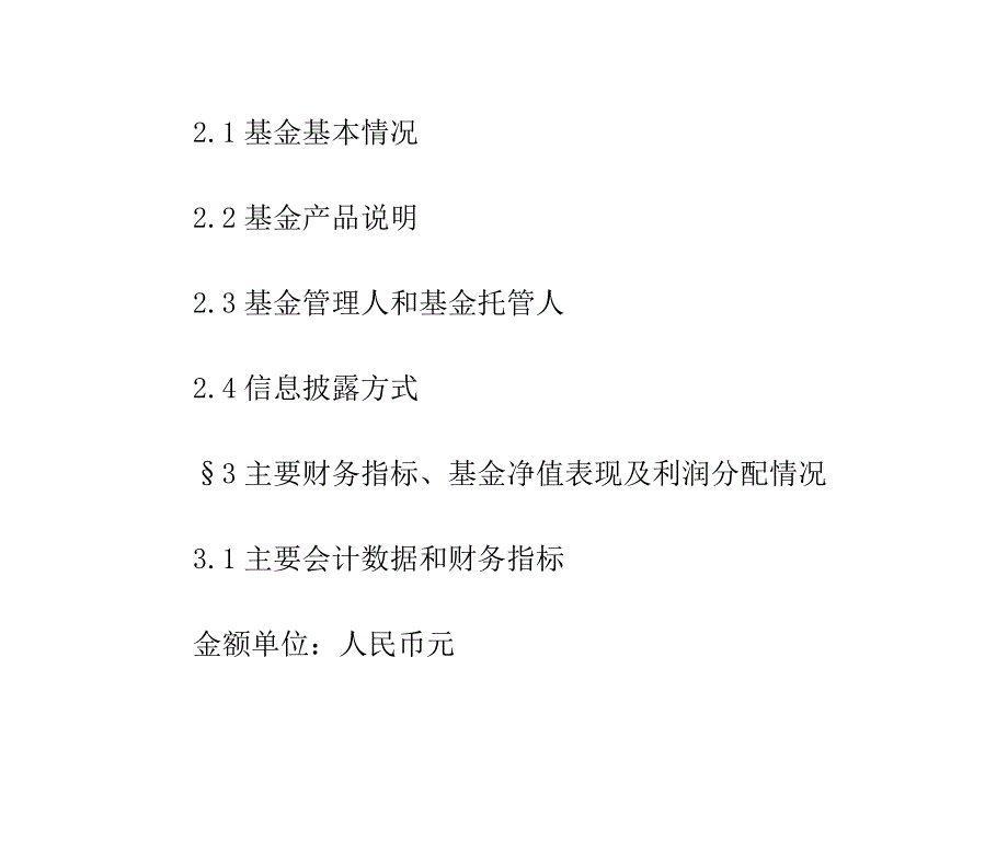 光大保德信中小盘股票型证券投资基金_第4页