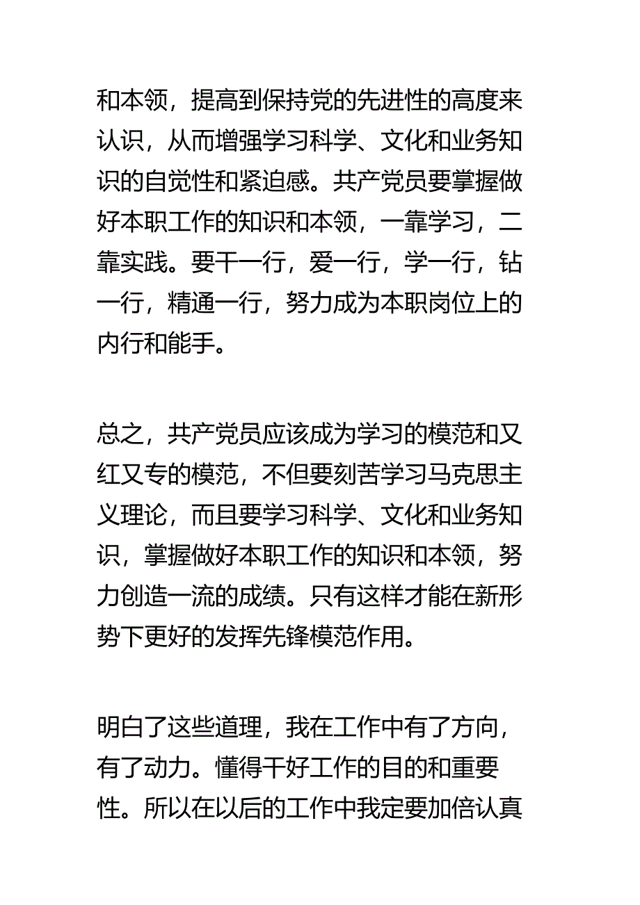 入党积极分子思想汇报范文两篇 精选汇篇_第4页