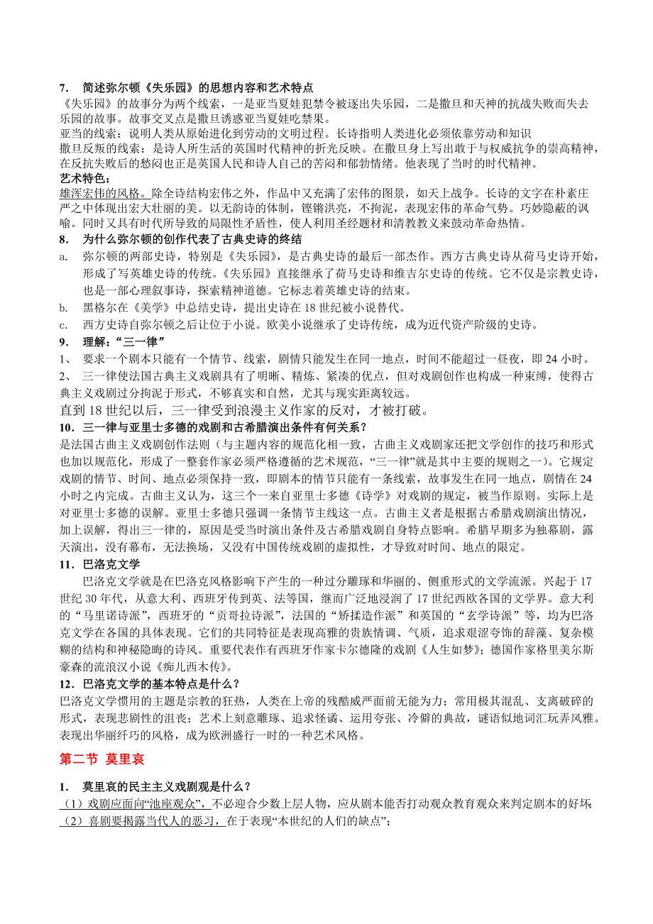 外国文学史——17世纪古典文学_第2页