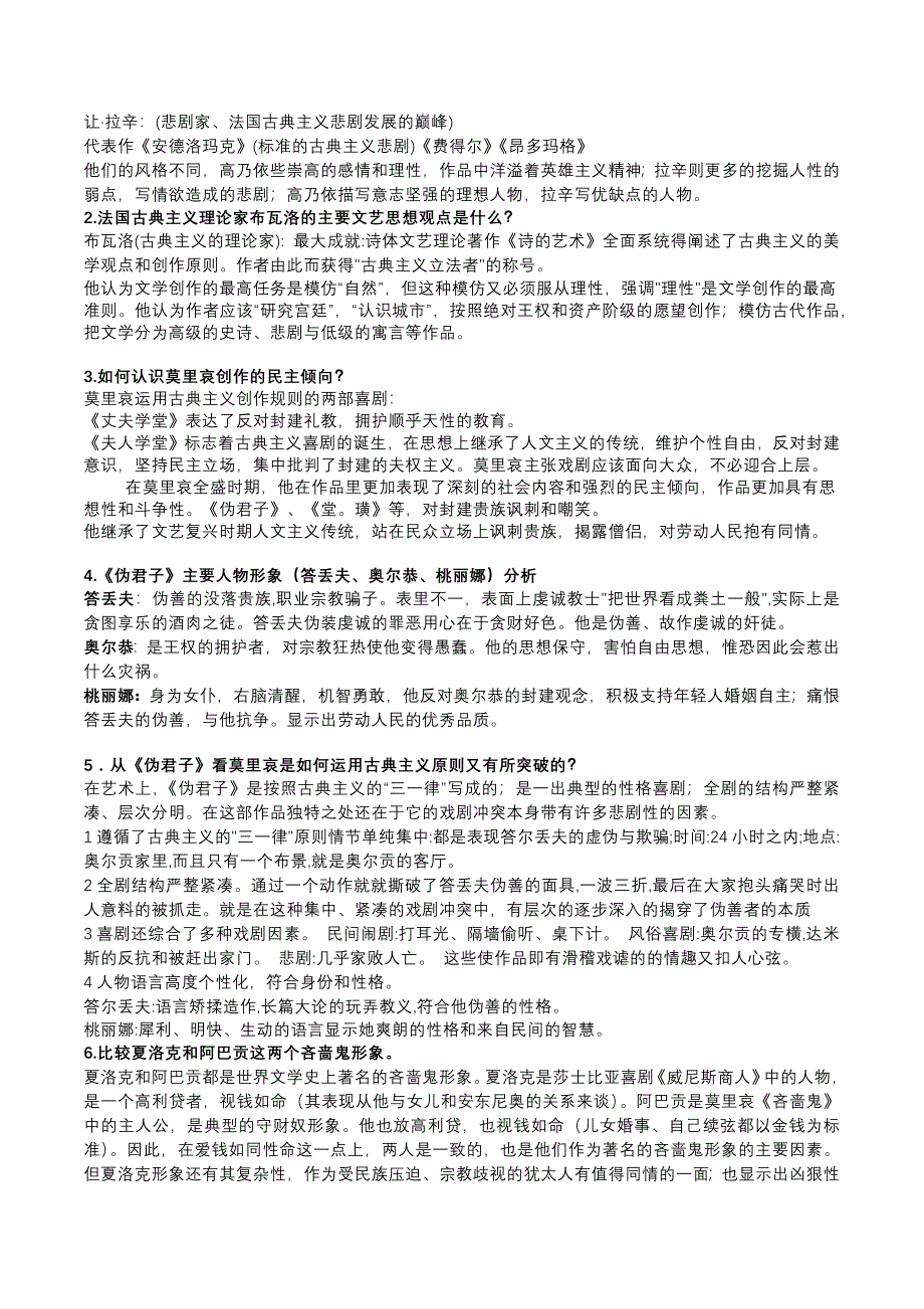 外国文学史——17世纪古典文学_第4页