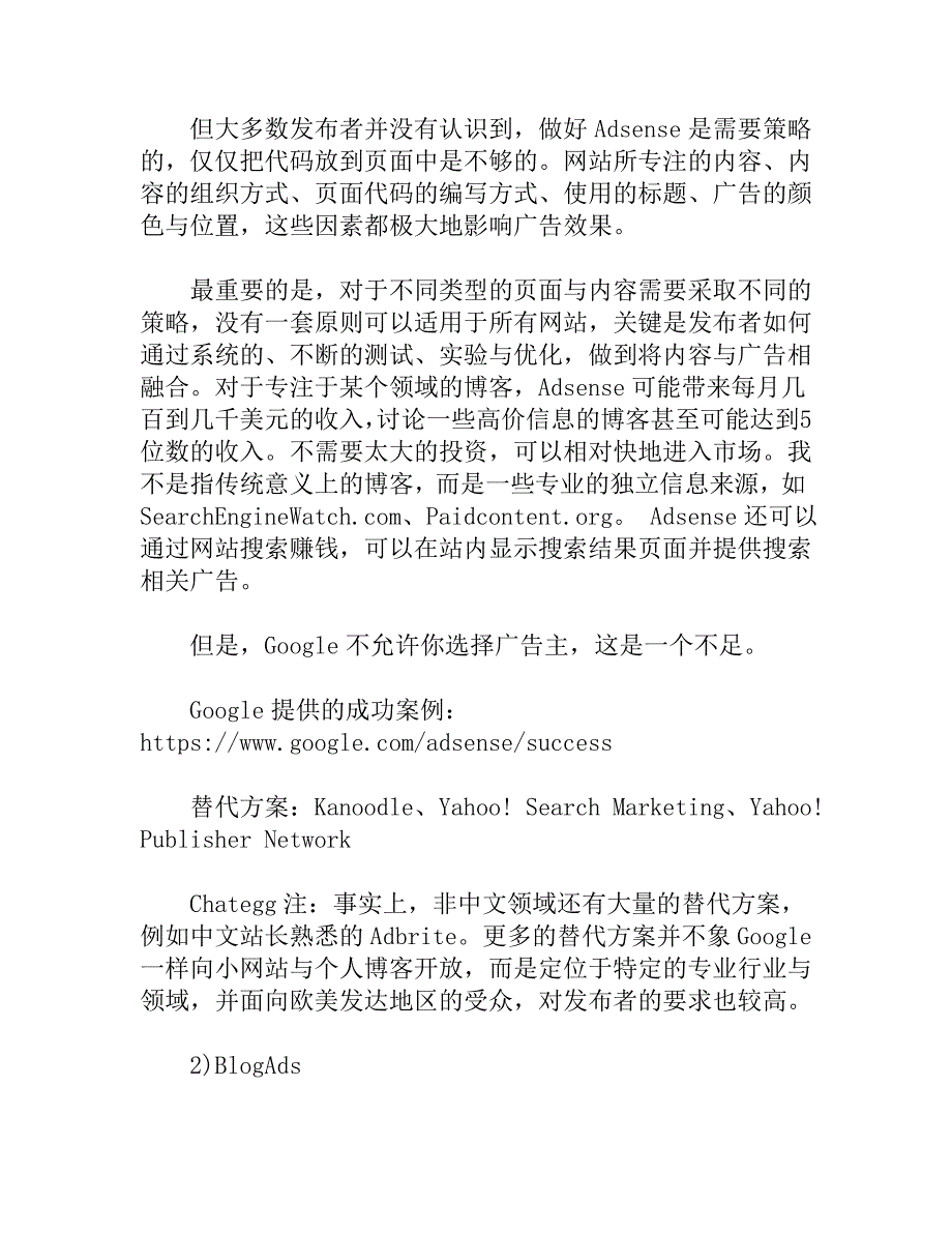 利用博客赚钱的13个招式_第2页