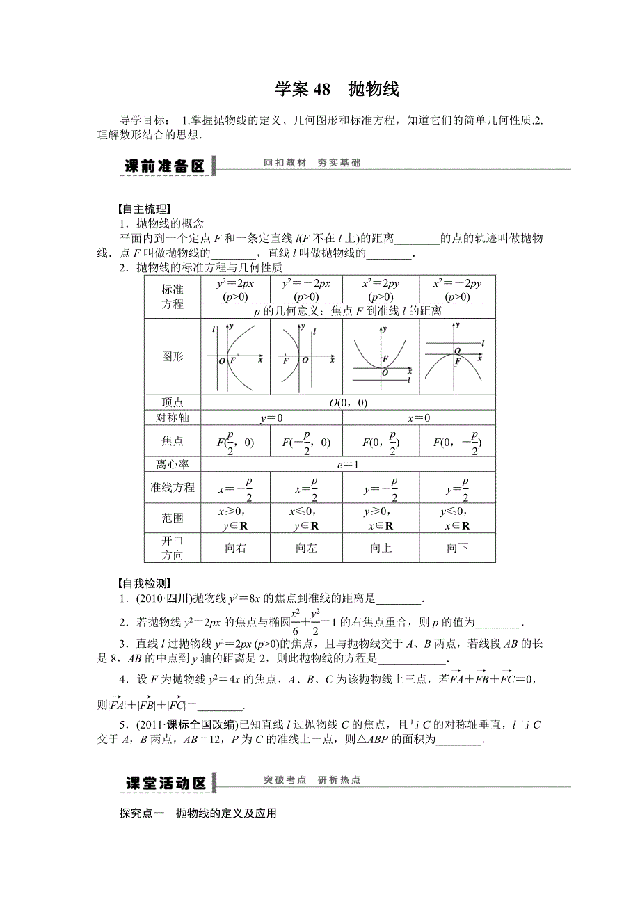 2013高考数学教案和学案(有答案)--第9章__学案48_第1页