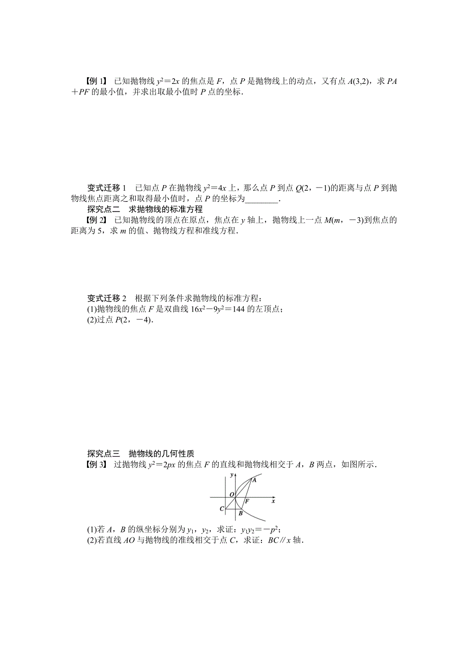 2013高考数学教案和学案(有答案)--第9章__学案48_第2页