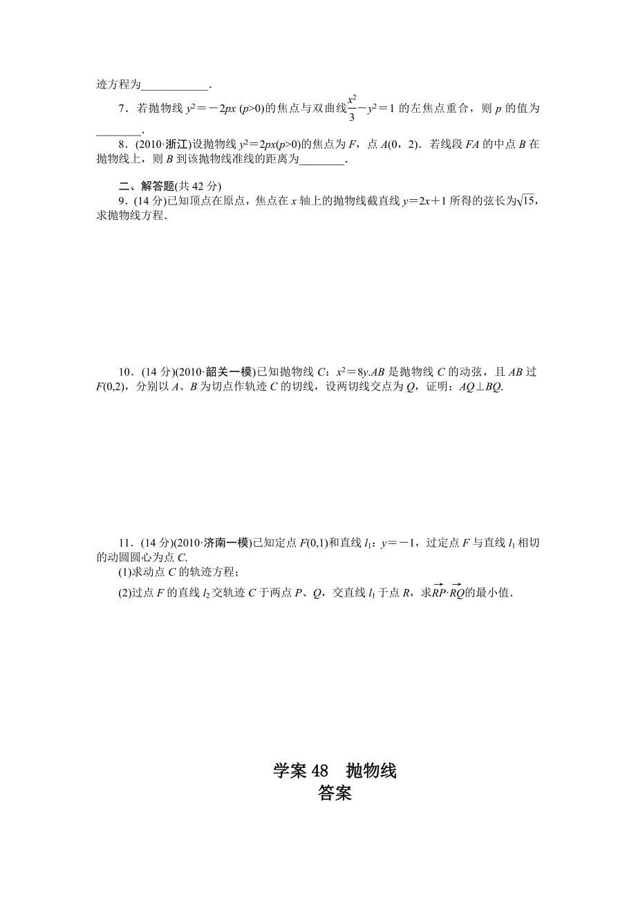 2013高考数学教案和学案(有答案)--第9章__学案48_第5页