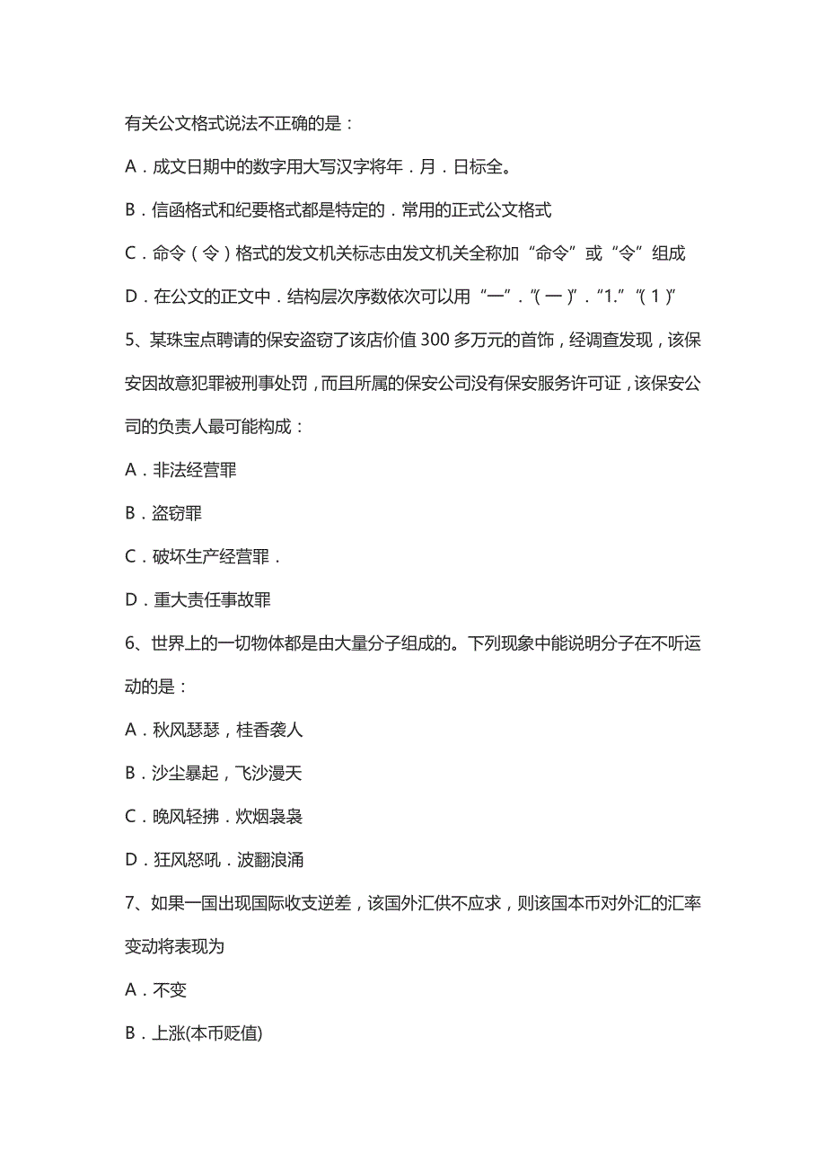 四川遂宁下半年公务员历年真题及解析_第2页