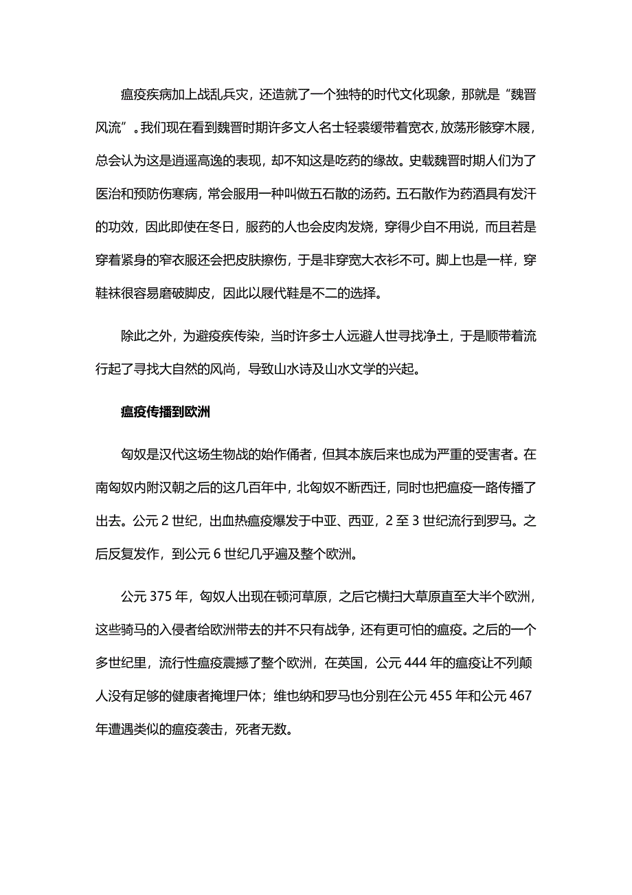 匈奴发动最早的人类生化战争_第3页