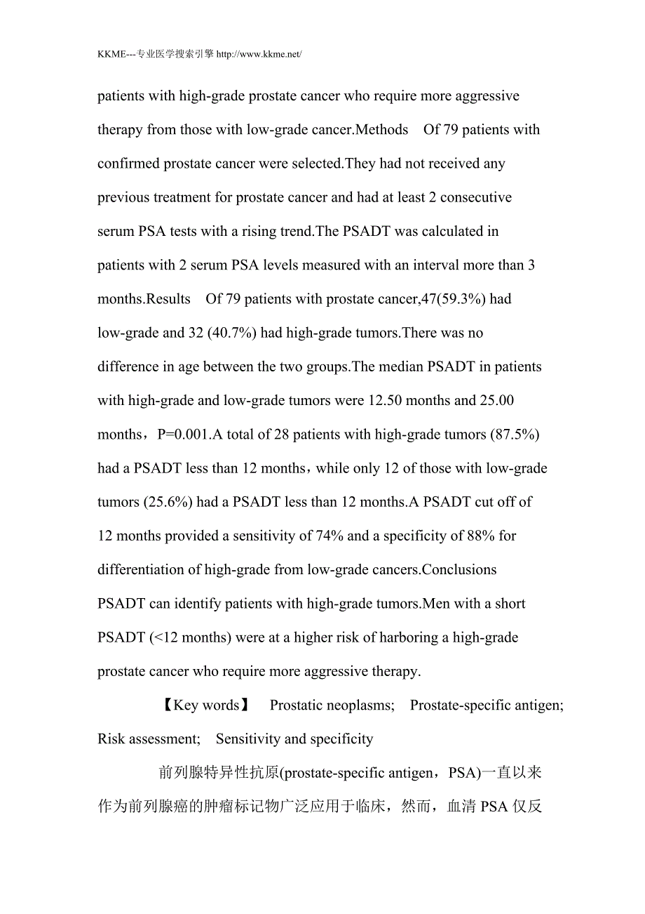 前列腺特异抗原倍增时间对前列腺癌的预测作用_第2页