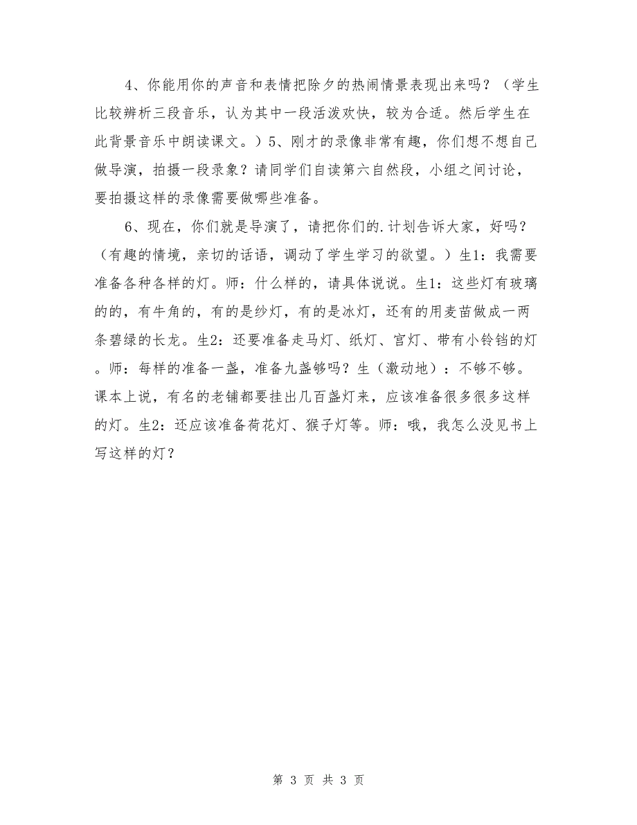 语文－老北京的春节_第3页
