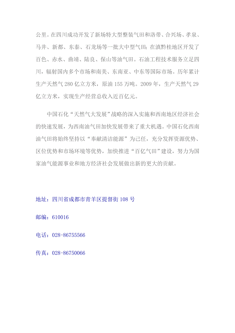 西南石油局、西南油气分公司简介_第2页