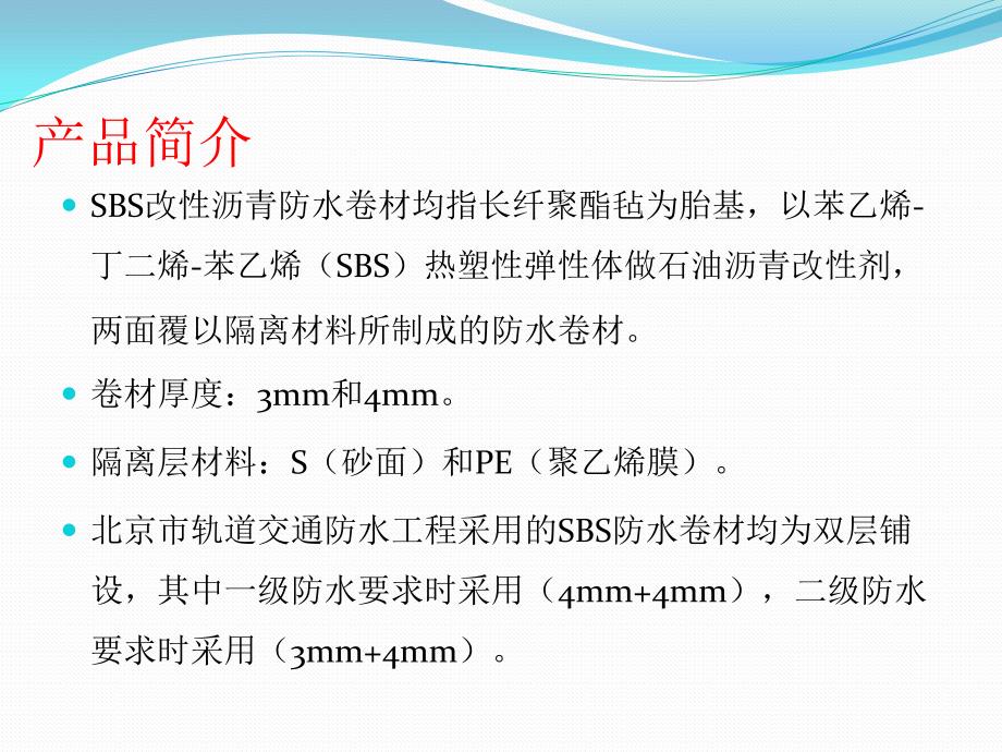 SBS防水卷材施工工艺及质量验收_第2页