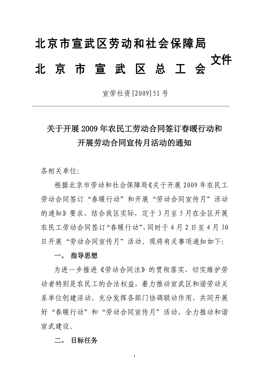 北京市宣武区劳动和社会保障局_第1页