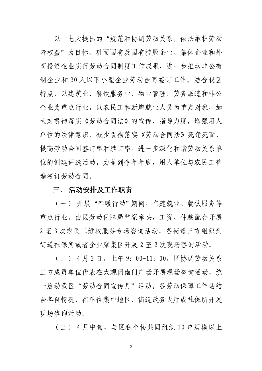 北京市宣武区劳动和社会保障局_第2页