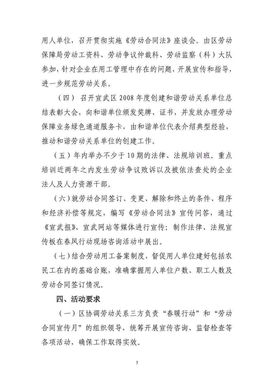 北京市宣武区劳动和社会保障局_第3页