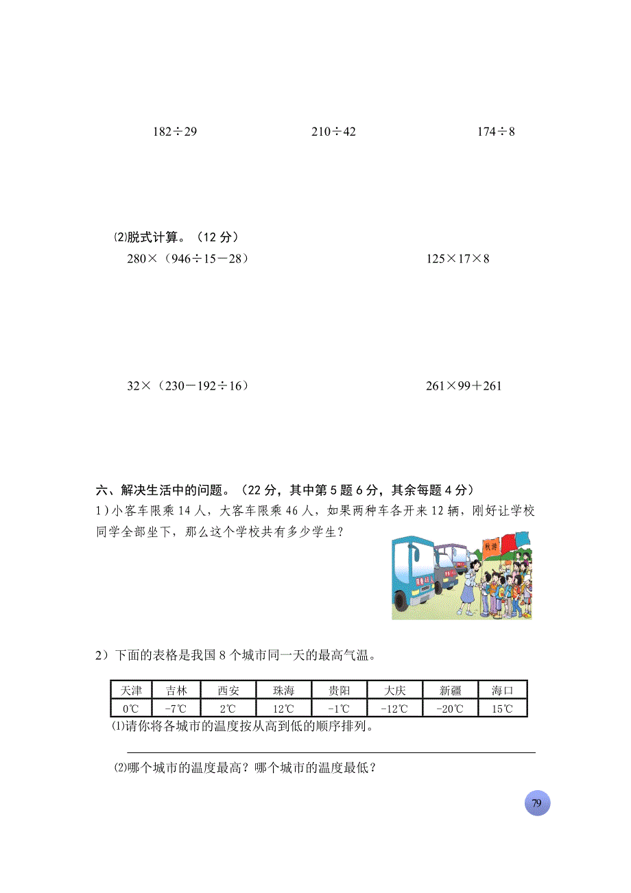 四年级上册素质测试_第3页