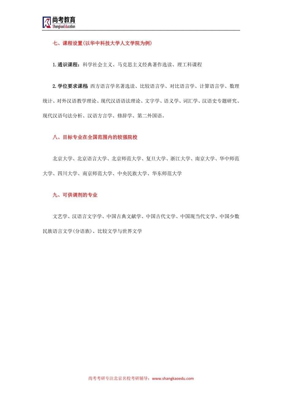 2016考研语言学及应用语言学专业_第5页