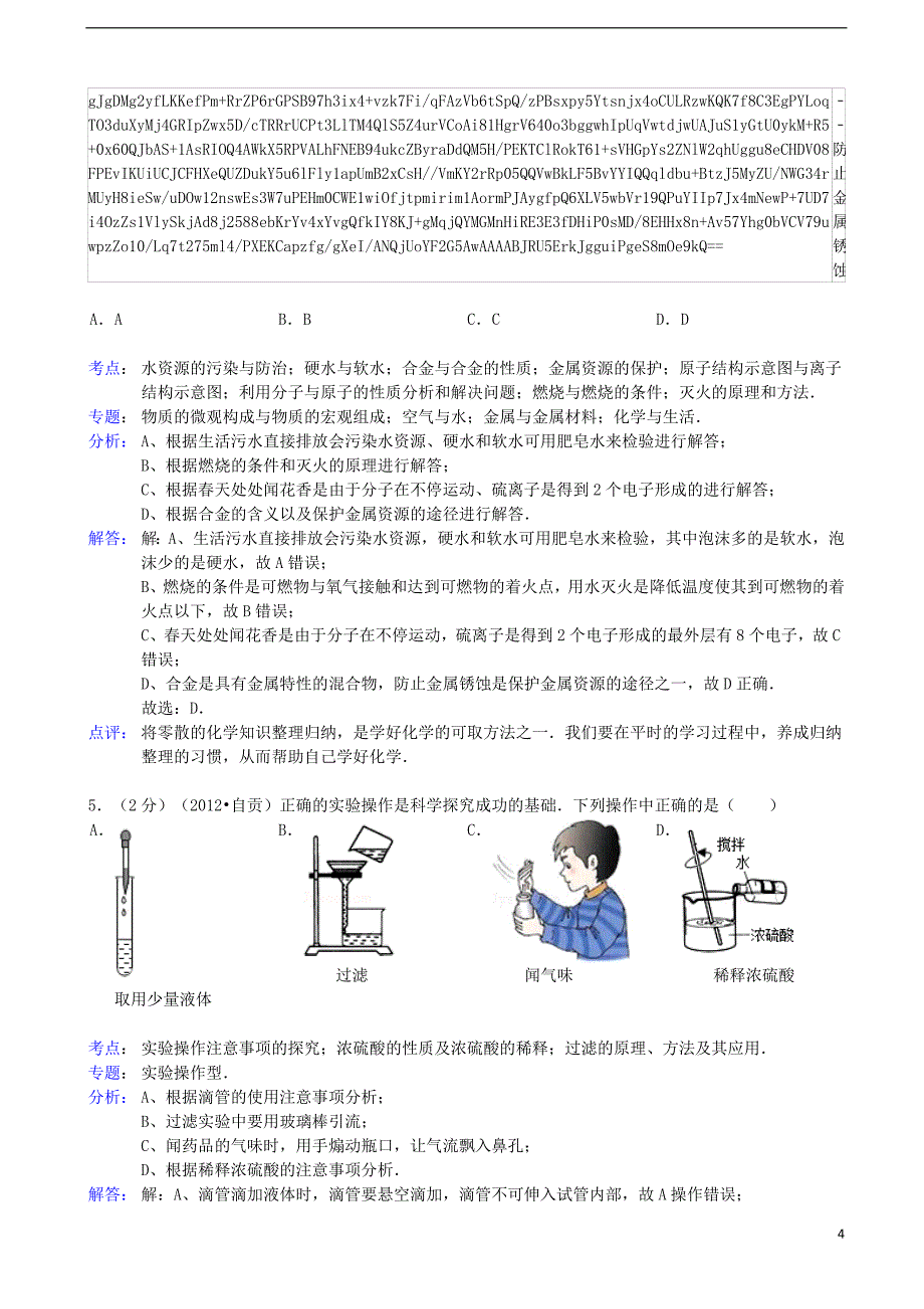 中考第一次质检化学试卷（解析版） 新人教版_第4页