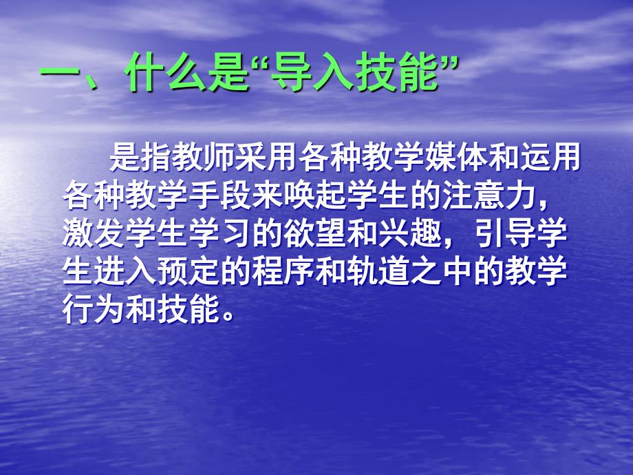 语文课堂教学导入和结尾技能_第3页