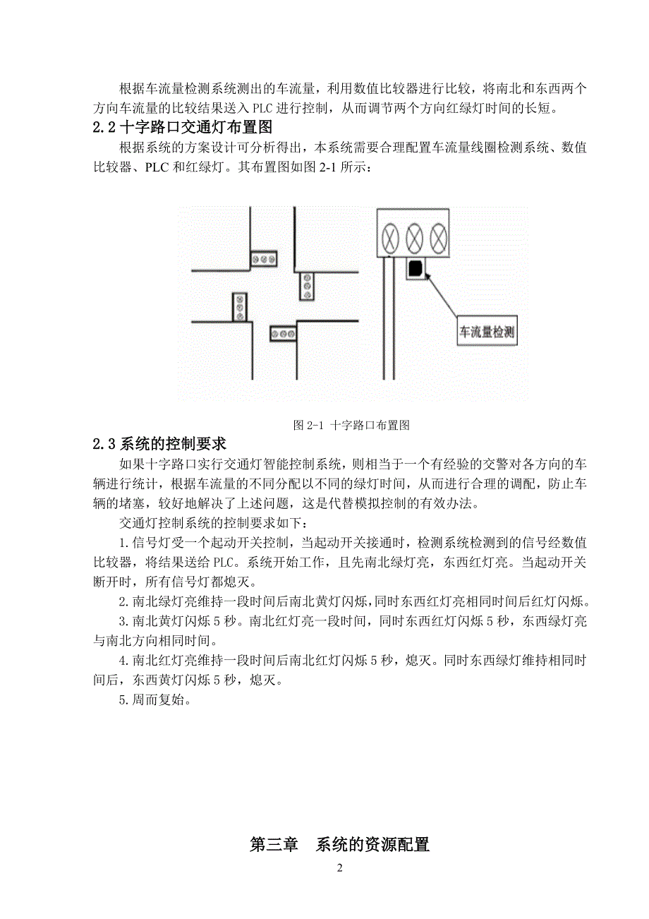 基于plc的交通灯设计毕业论文_第3页