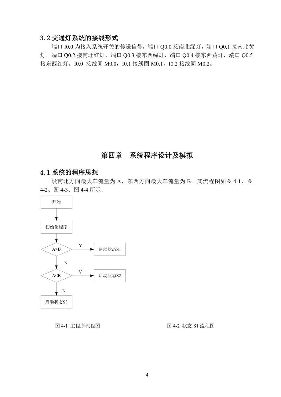 基于plc的交通灯设计毕业论文_第5页