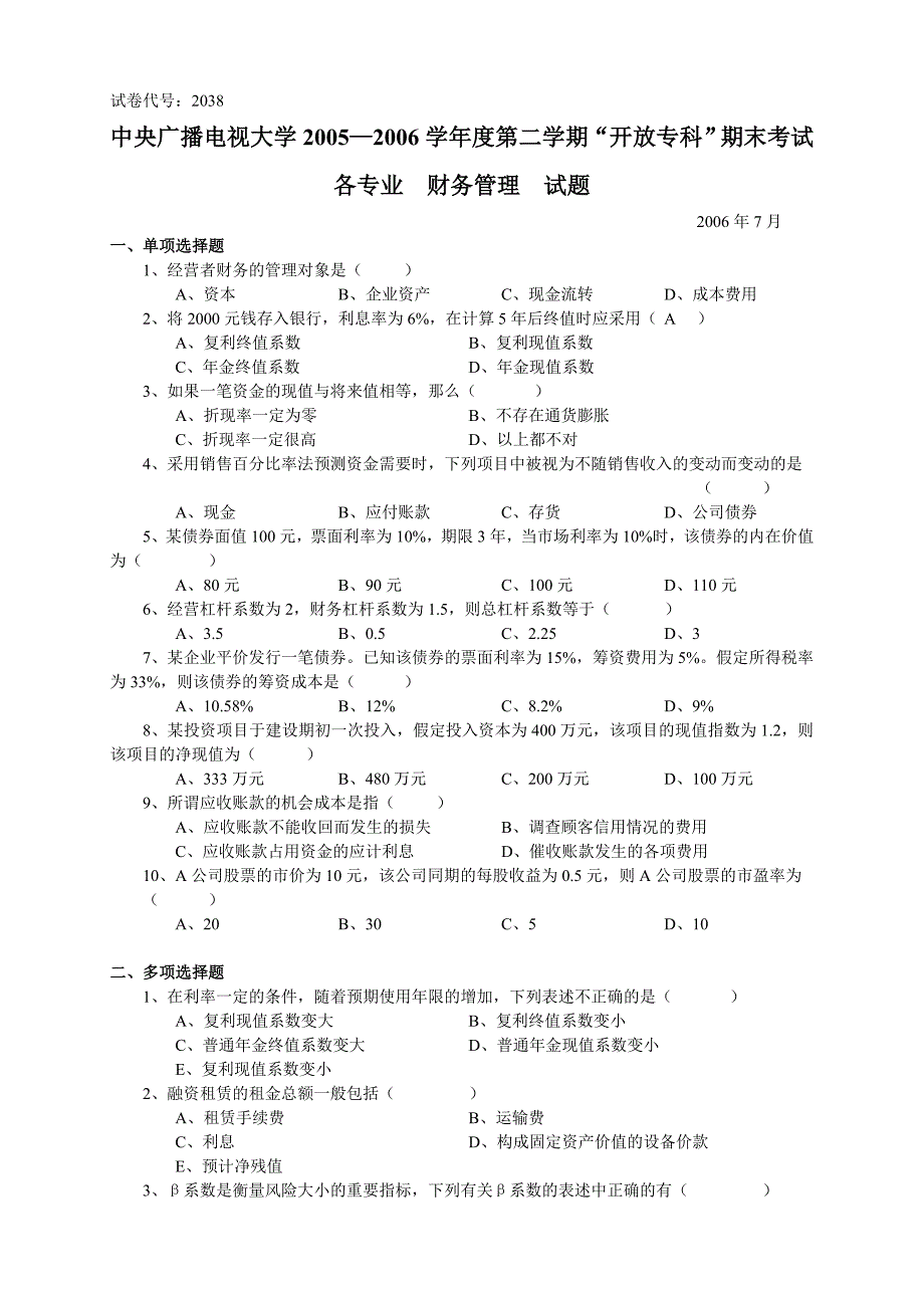 财务管理重要资料doc - 试卷代号：2038_第1页