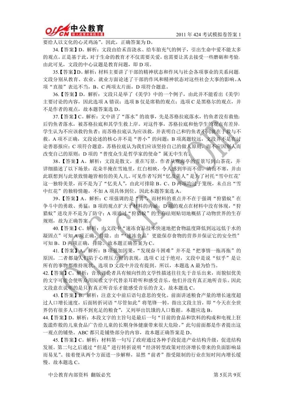 2012年广东省公务员模拟考试行测答案_第5页