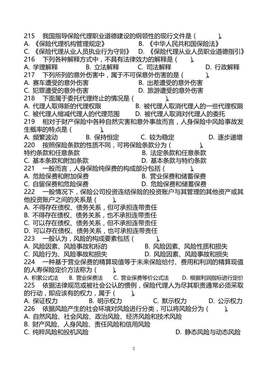 2013考试习题 206-295题(90道)_第2页